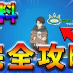 【無料】Coachella島クエストウィーク2完全攻略！【シーズン2】【フォートナイト】【FORTNITE】