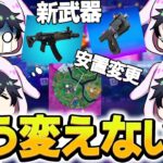 FNCS期間中にまたアプデがきた…【フォートナイト/Fortnite】