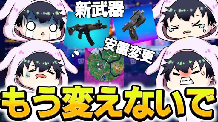 FNCS期間中にまたアプデがきた…【フォートナイト/Fortnite】