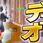 【大会動画】FNCSが難しすぎる！；；【フォートナイト/Fortnite】