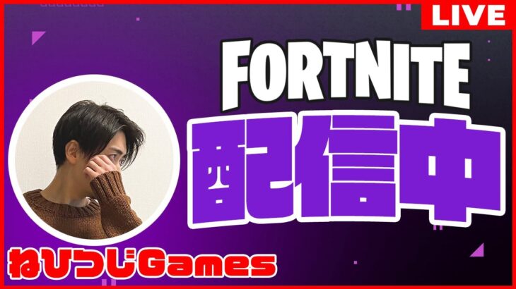 【FORTNITE】まったりソロれん【フォートナイト】