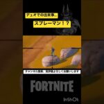 デュオでの出来事…【フォートナイト/FORTNITE】 #shorts