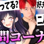 りあんさんとの関係について…！質問コーナーで答えてく【フォートナイト/Fortnite】