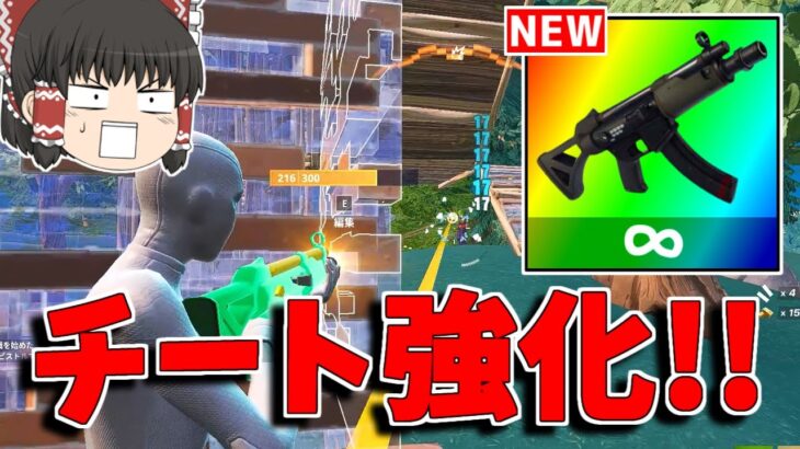 【フォートナイト】新武器サブマシンガンを○○するとチート級に強くなる！？【ゆっくり実況/Fortnite】猛者になりたいゆっくり達