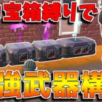 【フォートナイト】ホロ宝箱縛りをしてみたらピンチになってしまったが…【ゆっくり実況/Fortnite】猛者になりたいゆっくり達