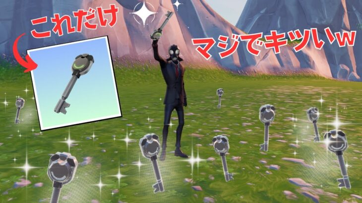 伝説のデュオで鍵縛り！！【Fortnite/フォートナイト】