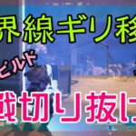 【Fortnite】自ら落とし穴に落ちてピンチを招くゼロビルド/ソロ攻略/マイクなし/バトルロイヤル/PS4【フォートナイト】