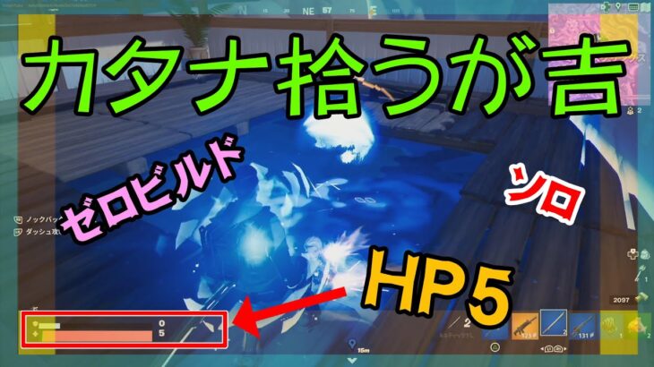 【Fortnite】露天風呂への侵入を許さないゼロビルド/ソロ攻略/マイクなし/バトルロイヤル/PS4【フォートナイト】