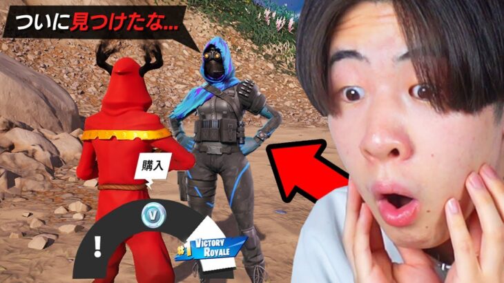 絶対に見つけてはいけないNPC…【フォートナイト / Fortnite】