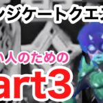 【忙しい人のための攻略】ザ・ルミナリーズを助けよう！！シンジケートクエストPart3攻略【フォートナイト】