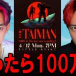 有名プロ１２人の最強決定戦！！！【THE TAIMAN】【フォートナイト】