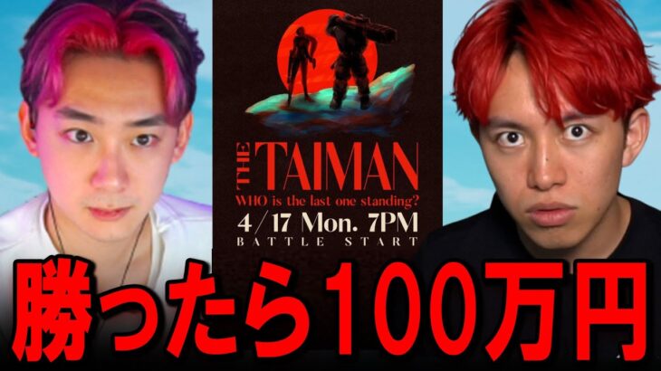 有名プロ１２人の最強決定戦！！！【THE TAIMAN】【フォートナイト】