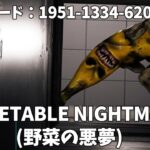 【フォートナイト】VEGETABLE NIGHTMARES【野菜の悪夢】バナナ怖すぎん？