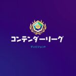 ［フォートナイト/fortnite］アリーナデュオ配信  対面鍛える