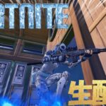 【フォートナイト夕食前の生配信】ソロ&スクワッド実戦練習 #フォートナイト,#fortnite