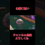 心臓に悪い😰ソロキャッシュでやらかしました😩#shorts  【フォートナイト/Fortnite】