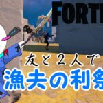 【第３８３話】デュオでビクロイ狙うぞ！！【フォートナイト】【ゆっくり実況】