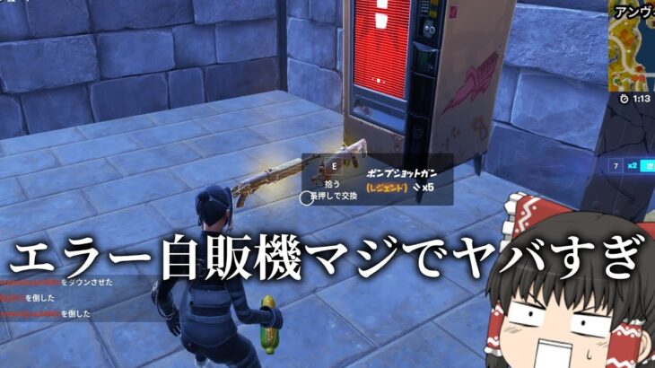 あのモードのエラー自販機からポンプが出るらしいから検証した結果・・・