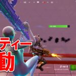 【フォートナイト】デュオゲームプレイ マーティーチャンネル始動！