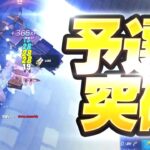 公式大会予選で無双するまうふぃん w/ネフライトさん こがねさん【フォートナイト/Fortnite】