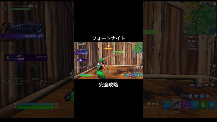 【フォートナイト】シーズンクエスト　ウィーク10　完全攻略