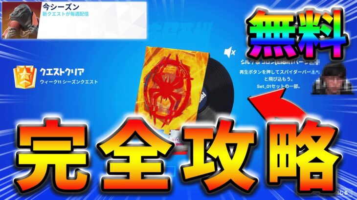 【最速レベル上げ】ウィーク11&トライアルクエスト完全攻略！【シーズン2】【フォートナイト】【FORTNITE】