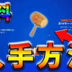 【無料】ウェブバトル1日目完全攻略！【シーズン2】【フォートナイト】【FORTNITE】