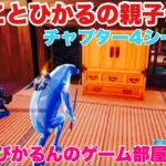 【フォートナイト】びすことひかるの親子デュオ！びすこ視点　＃チャプター４シーズン２　　20230501②