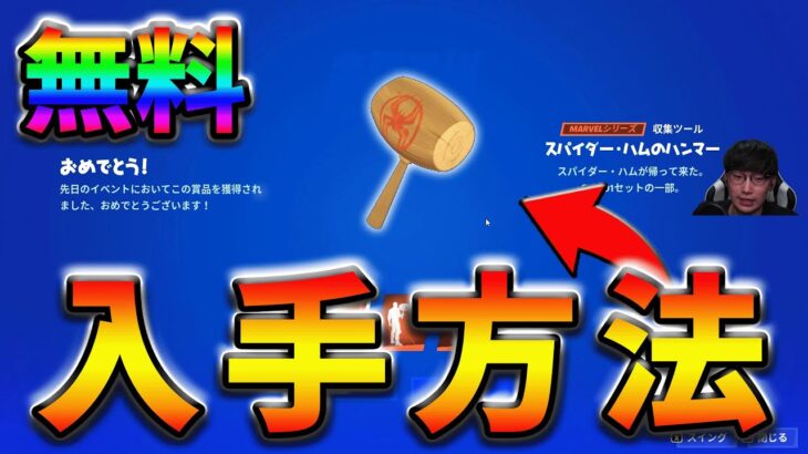 【無料】ウェブバトル完全攻略！めちゃ豪華な無料アイテムがきた！【シーズン2】【フォートナイト】【FORTNITE】