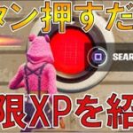 経験値最速攻略！フォートナイト 新シーズン2の無限XPMAPを紹介！（簡単にレベル200を早く達成する方法）