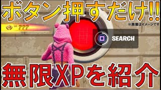 経験値最速攻略！フォートナイト 新シーズン2の無限XPMAPを紹介！（簡単にレベル200を早く達成する方法）