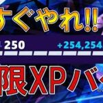 プレゼント企画開始します‼️　経験値最速攻略！フォートナイト 新シーズン2の無限XPMAPを紹介！（簡単にレベル200を早く達成する方法）