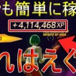 プレゼント企画開催中‼️経験値最速攻略！フォートナイト 新シーズン2の無限XPMAPを紹介！（簡単にレベル200を早く達成する方法）