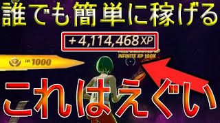 プレゼント企画開催中‼️経験値最速攻略！フォートナイト 新シーズン2の無限XPMAPを紹介！（簡単にレベル200を早く達成する方法）