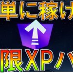 プレゼント企画開催中‼️経験値最速攻略！フォートナイト 新シーズン2の無限XPMAPを紹介！（簡単にレベル200を早く達成する方法）