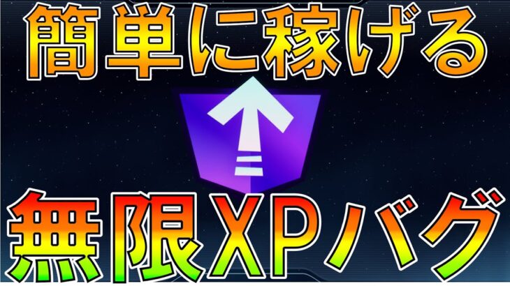 プレゼント企画開催中‼️経験値最速攻略！フォートナイト 新シーズン2の無限XPMAPを紹介！（簡単にレベル200を早く達成する方法）