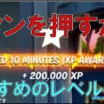 プレゼント企画開催中‼️経験値最速攻略！フォートナイト 新シーズン2の無限XPMAPを紹介！（簡単にレベル200を早く達成する方法）