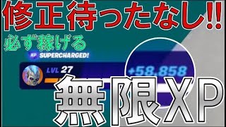 プレゼント企画の参加急いで!! 経験値最速攻略！フォートナイト シーズン2の無限XPMAPを紹介！（簡単にレベル200を早く達成する方法）