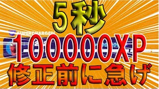 経験値最速攻略！フォートナイト 新シーズン2の無限XPMAPを紹介！（簡単にレベル200を早く達成する方法）