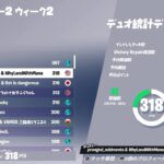 CSデュオがFNCS準決勝2位！グランドファイナル確定【フォートナイト/Fortnite】