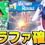 【FNCS】遂にグランドファイナル突破したぞ！！【フォートナイト/Fortnite】