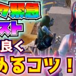 【下手でも大丈夫】「ランク緊急クエスト」攻略法！！【フォートナイト/Fortnite】