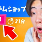 急げ！こんなに無料報酬あっていいの！？【フォートナイト / Fortnite】