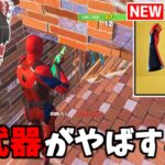 【フォートナイト】新武器「スパイダーバースウェブシューターズ」がやばすぎる…【ゆっくり実況/Fortnite】猛者になりたいゆっくり達