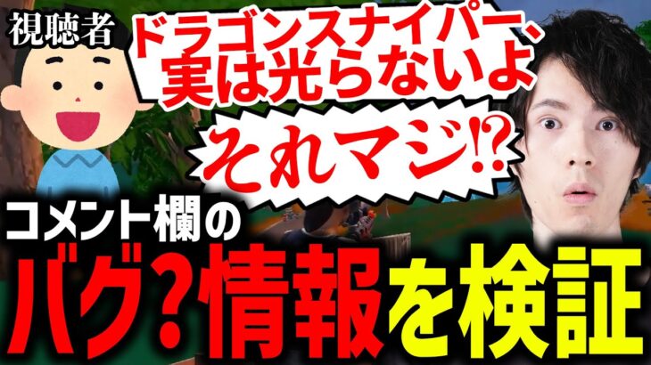 ヘビスナ弱体化の裏で「ドラゴンスナイパーの隠された能力」を視聴者に教えてもらうネフライト【フォートナイト/Fortnite】