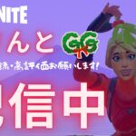 朝活デュオ【Fortnite/フォートナイト】