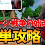 スター・ウォーズクエスト「クローン戦争の始まり」簡単攻略【フォートナイト/Fortnite】