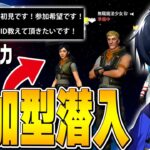 サブアカで参加型配信に潜入し「無言」でプレイしてもプロってバレる！？【フォートナイト/Fortnite】