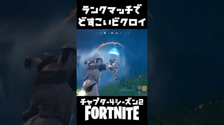 ランクマッチでどすこいビクロイ【Fortnite/フォートナイト】#フォートナイト #ビクロイ #ゼロビルド #fortnite #スターウォーズ #ランクマッチ#りあん #ライトセーバー#デュオ