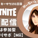 【フォートナイト/Fortnite】☆ソロ配信☆キーマウ191日目配信2023/05/19